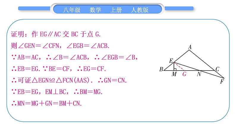 人教版八年级数学上第十三章轴对称小专题(九)　构造等腰三角形的常用技巧 习题课件08