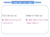 人教版八年级数学上第十四章整式的乘法与因式分解基本功强化训练(四)　因式分解 习题课件