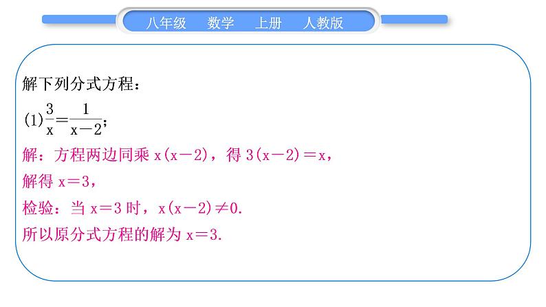 人教版八年级数学上第十五章分式基本功强化训练(六)　分式方程的解法 习题课件02