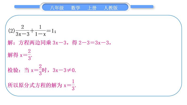 人教版八年级数学上第十五章分式基本功强化训练(六)　分式方程的解法 习题课件03