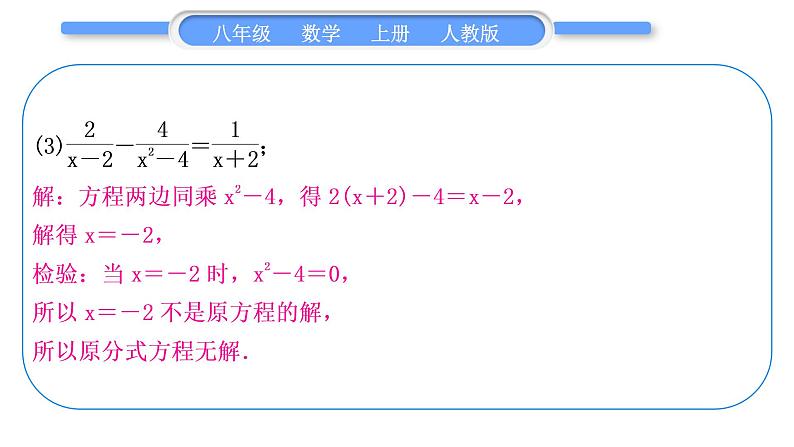 人教版八年级数学上第十五章分式基本功强化训练(六)　分式方程的解法 习题课件04