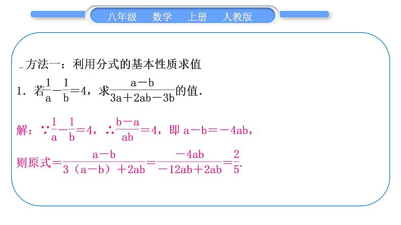 人教版八年级数学上第十五章分式小专题(十二)　分式的化简求值 习题课件02