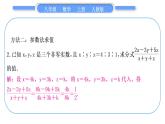 人教版八年級數(shù)學(xué)上第十五章分式小專題(十二)　分式的化簡求值 習(xí)題課件