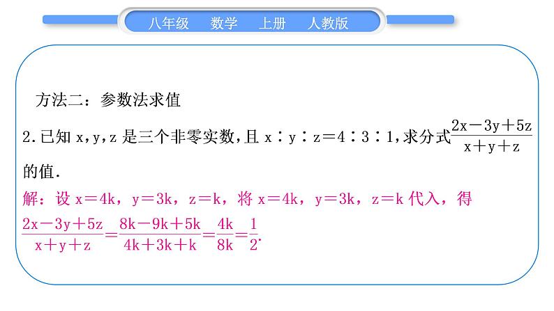 人教版八年级数学上第十五章分式小专题(十二)　分式的化简求值 习题课件03