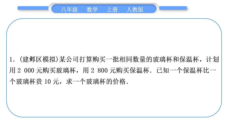 人教版八年级数学上第十五章分式小专题(十三)　分式方程的应用 习题课件02