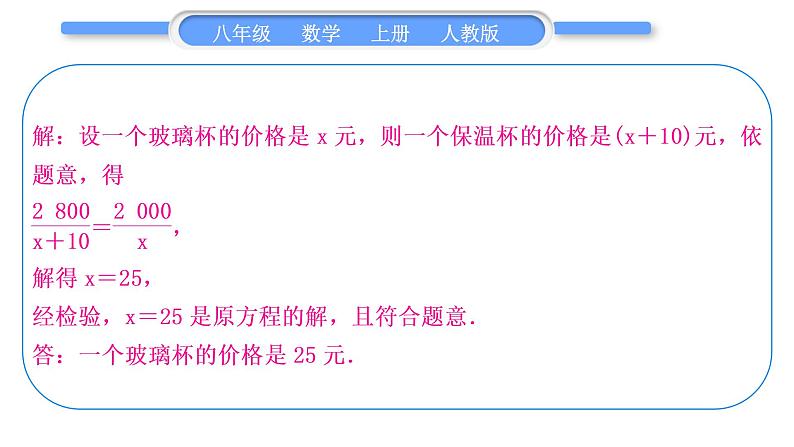 人教版八年级数学上第十五章分式小专题(十三)　分式方程的应用 习题课件03