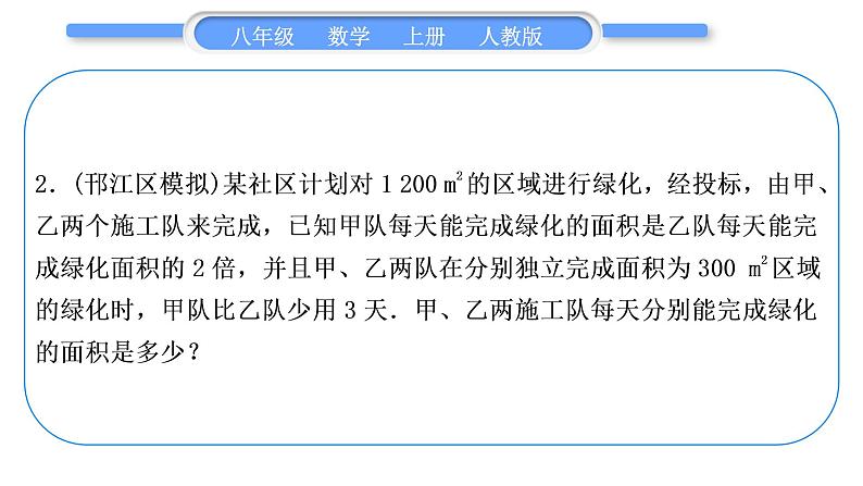 人教版八年级数学上第十五章分式小专题(十三)　分式方程的应用 习题课件04