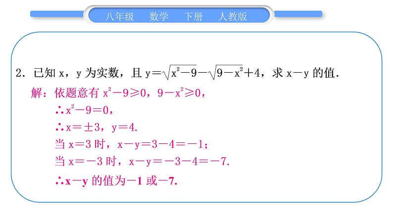 人教版八年级数学下第十六章二次根式专题一　二次根式的性质及其运算习题课件03