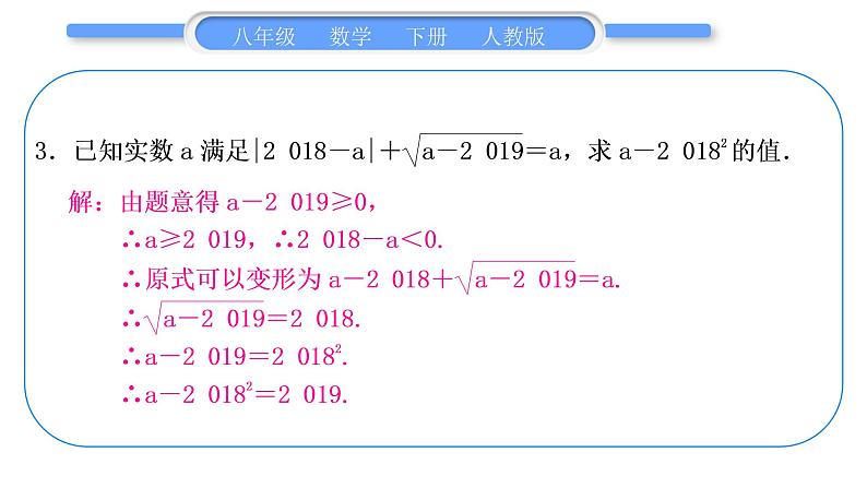 人教版八年级数学下第十六章二次根式专题一　二次根式的性质及其运算习题课件04