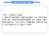 人教版九年级数学上第二十二章二次函数基本功强化训练(五)　二次函数的实际应用习题课件