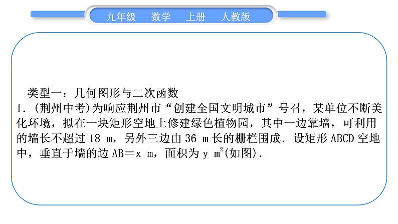 人教版九年级数学上第二十二章二次函数基本功强化训练(五)　二次函数的实际应用习题课件02