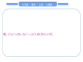 人教版九年级数学上第二十二章二次函数基本功强化训练(五)　二次函数的实际应用习题课件