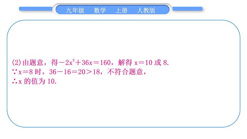 人教版九年级数学上第二十二章二次函数基本功强化训练(五)　二次函数的实际应用习题课件06