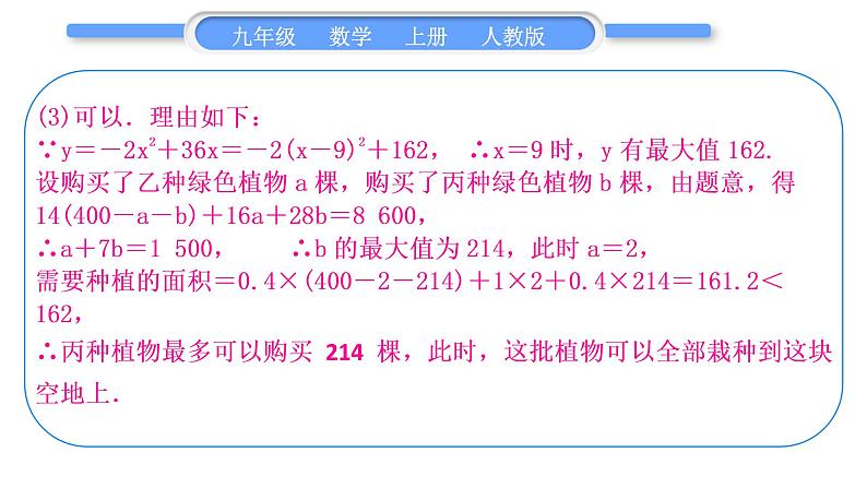 人教版九年级数学上第二十二章二次函数基本功强化训练(五)　二次函数的实际应用习题课件07