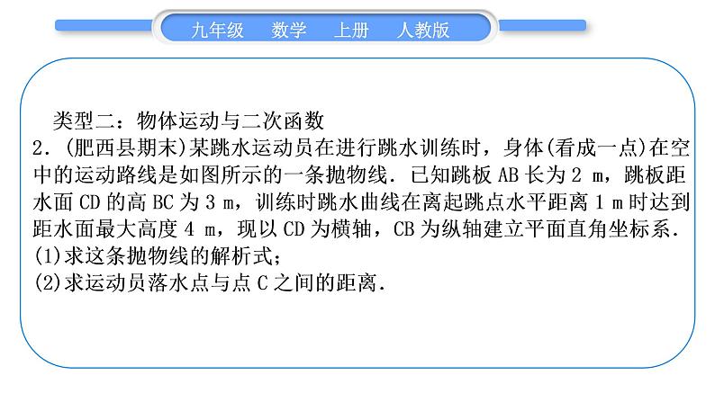 人教版九年级数学上第二十二章二次函数基本功强化训练(五)　二次函数的实际应用习题课件08