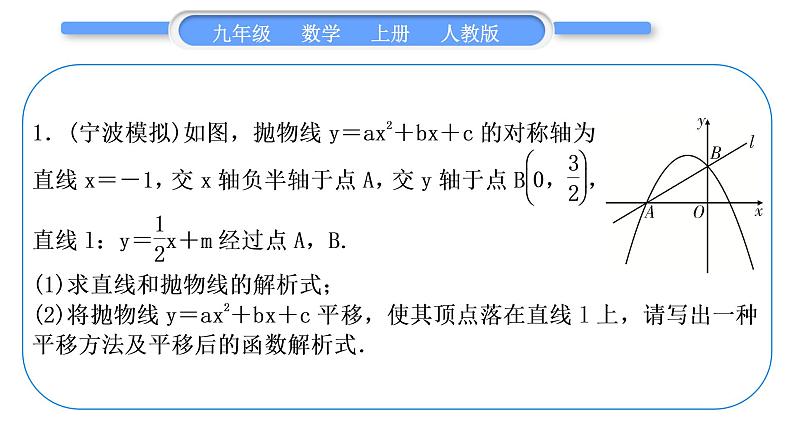 人教版九年级数学上第二十二章二次函数知能素养小专题(三)　二次函数与直线的综合习题课件02