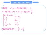 人教版九年级数学上第二十二章二次函数知能素养小专题(三)　二次函数与直线的综合习题课件
