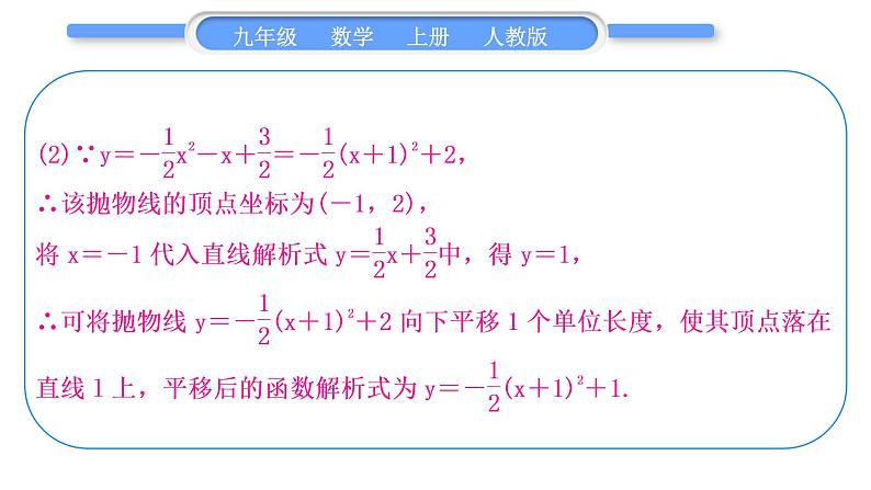 人教版九年级数学上第二十二章二次函数知能素养小专题(三)　二次函数与直线的综合习题课件05