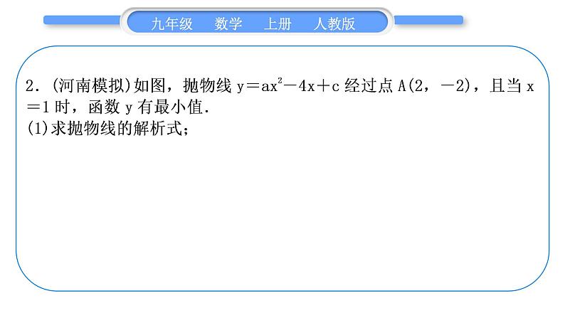 人教版九年级数学上第二十二章二次函数知能素养小专题(三)　二次函数与直线的综合习题课件06