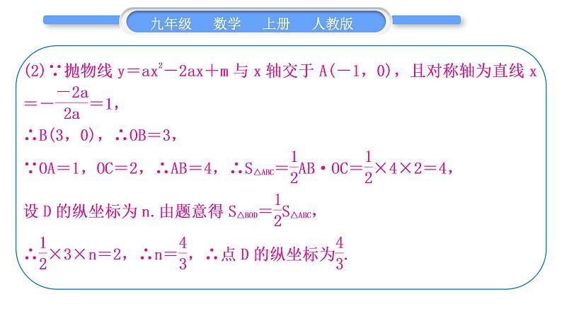 人教版九年级数学上第二十二章二次函数知能素养小专题(五)　抛物线与三角形的综合习题课件第4页