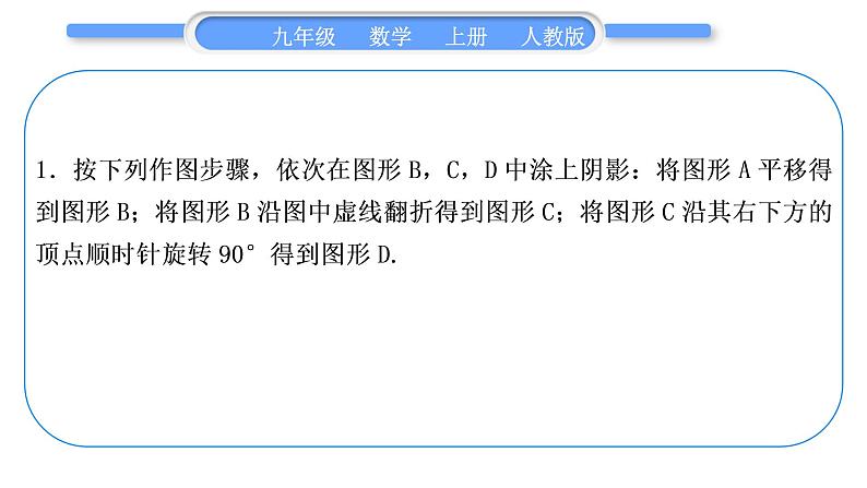 人教版九年级数学上第二十三章旋转23．3　课题学习　图案设计习题课件02