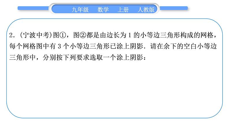 人教版九年级数学上第二十三章旋转23．3　课题学习　图案设计习题课件04