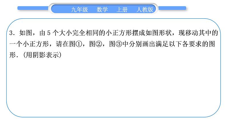 人教版九年级数学上第二十三章旋转23．3　课题学习　图案设计习题课件07