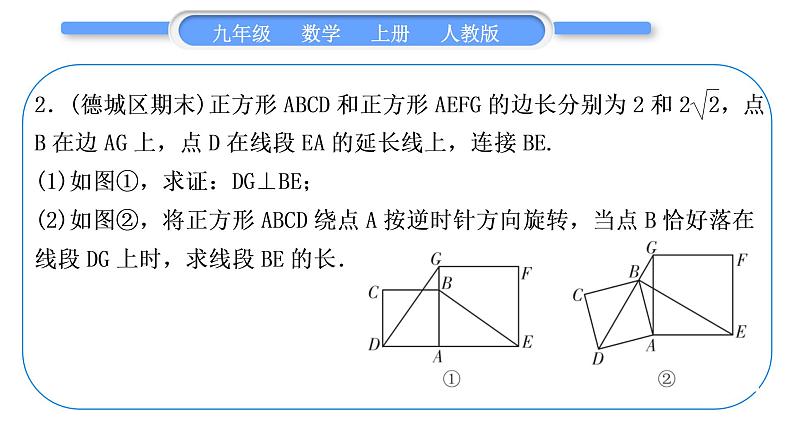 人教版九年级数学上第二十三章旋转知能素养小专题(七)　旋转中常见的几何模型习题课件06