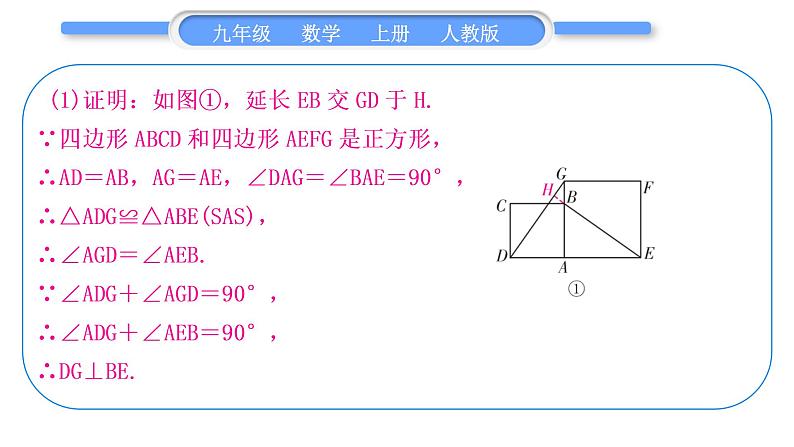 人教版九年级数学上第二十三章旋转知能素养小专题(七)　旋转中常见的几何模型习题课件07