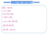 人教版九年级数学上第二十四章圆基本功强化训练(七)　与圆的基本性质有关的计算与证明习题课件