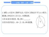 人教版九年级数学上第二十四章圆基本功强化训练(七)　与圆的基本性质有关的计算与证明习题课件