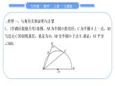 人教版九年级数学上第二十四章圆基本功强化训练(八)　与切线有关的证明与计算习题课件