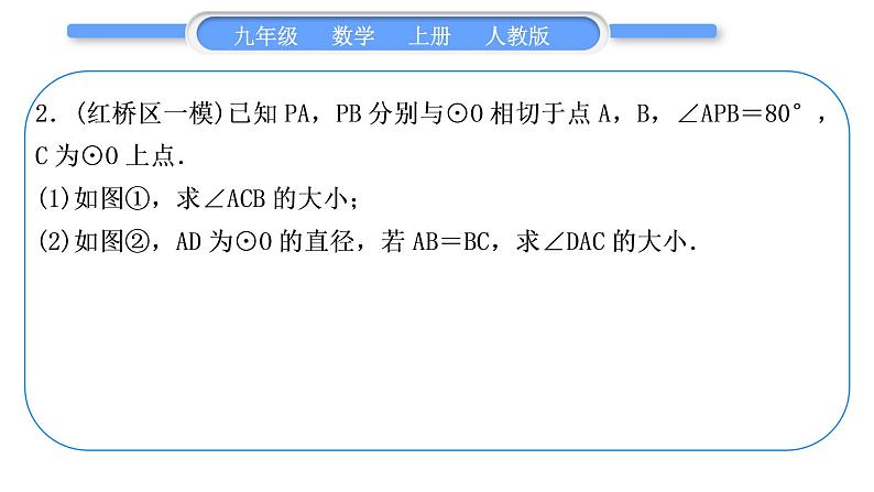 人教版九年级数学上第二十四章圆基本功强化训练(八)　与切线有关的证明与计算习题课件04