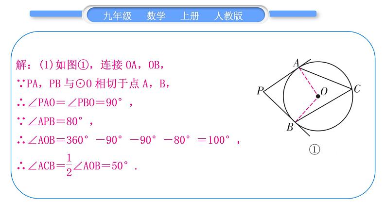 人教版九年级数学上第二十四章圆基本功强化训练(八)　与切线有关的证明与计算习题课件05