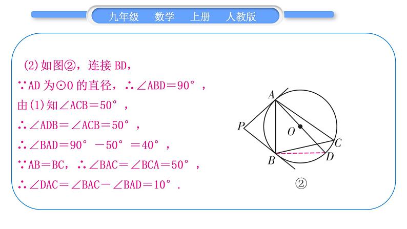 人教版九年级数学上第二十四章圆基本功强化训练(八)　与切线有关的证明与计算习题课件06