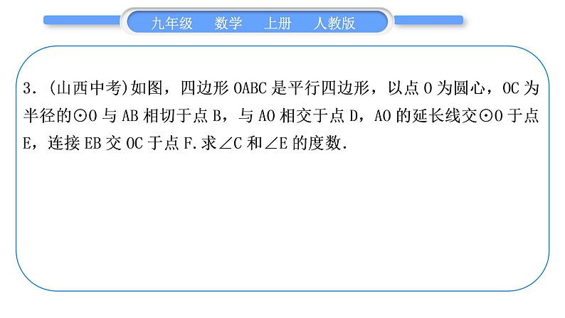 人教版九年级数学上第二十四章圆基本功强化训练(八)　与切线有关的证明与计算习题课件07