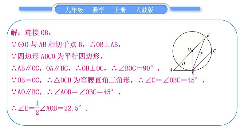 人教版九年级数学上第二十四章圆基本功强化训练(八)　与切线有关的证明与计算习题课件08