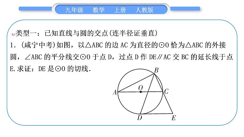 人教版九年级数学上第二十四章圆知能素养小专题(九)　圆的切线的两种证明方法习题课件第2页