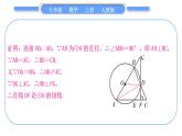 人教版九年级数学上第二十四章圆知能素养小专题(九)　圆的切线的两种证明方法习题课件