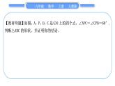 人教版九年级数学上第二十四章圆知能素养小专题(八)　圆内接等腰三角形的性质与判定——教材P90T14的变式与应用习题课件