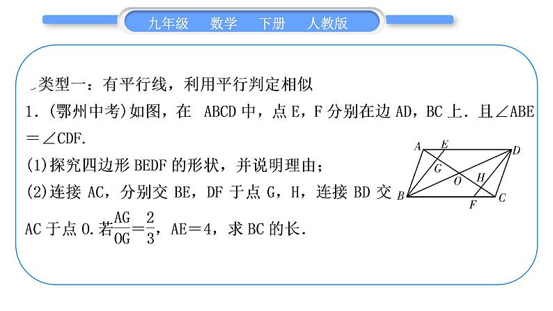 人教版九年级数学下第二十七章相似27.2.1相似三角形的判定知能素养小专题(五)　相似三角形的判定习题课件02