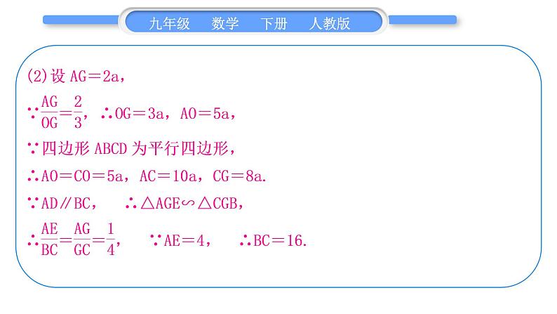 人教版九年级数学下第二十七章相似27.2.1相似三角形的判定知能素养小专题(五)　相似三角形的判定习题课件04