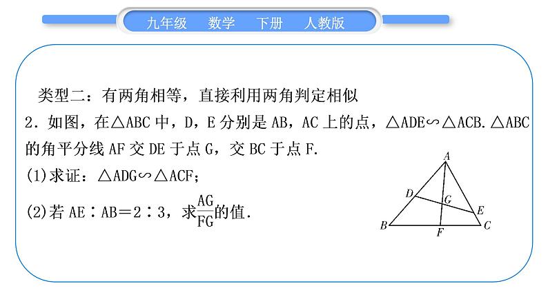 人教版九年级数学下第二十七章相似27.2.1相似三角形的判定知能素养小专题(五)　相似三角形的判定习题课件05