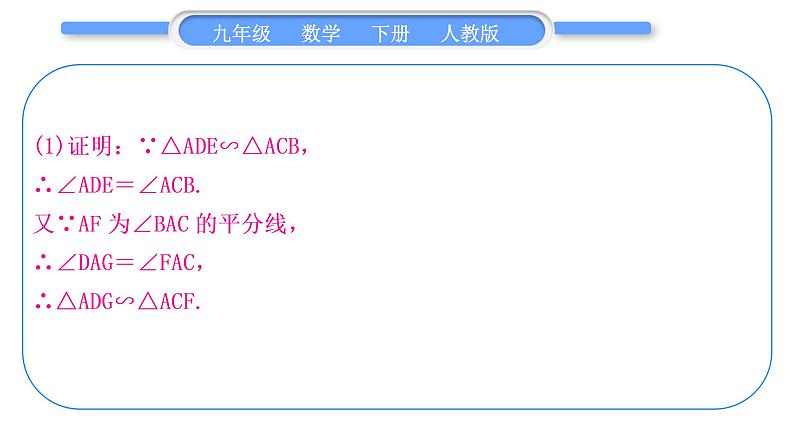 人教版九年级数学下第二十七章相似27.2.1相似三角形的判定知能素养小专题(五)　相似三角形的判定习题课件06