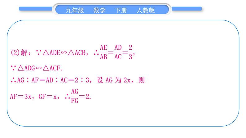 人教版九年级数学下第二十七章相似27.2.1相似三角形的判定知能素养小专题(五)　相似三角形的判定习题课件07