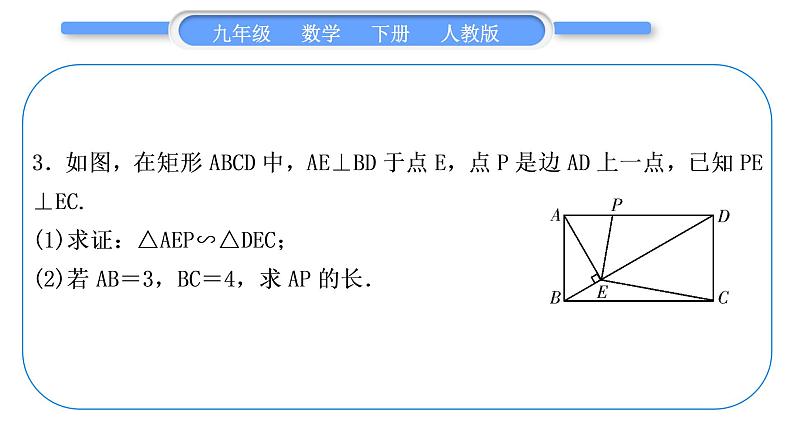 人教版九年级数学下第二十七章相似27.2.1相似三角形的判定知能素养小专题(五)　相似三角形的判定习题课件08