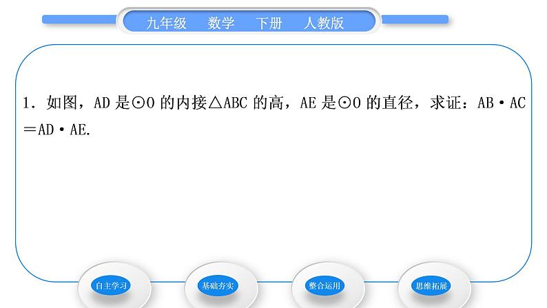 人教版九年级数学下第二十七章相似27.2相似三角形知能素养小专题(八)　圆中的相似问题习题课件第2页