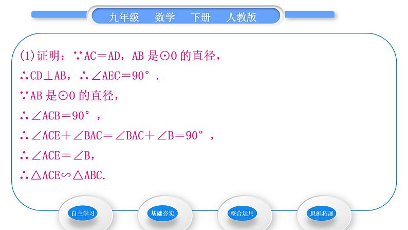 人教版九年级数学下第二十七章相似27.2相似三角形知能素养小专题(八)　圆中的相似问题习题课件第5页