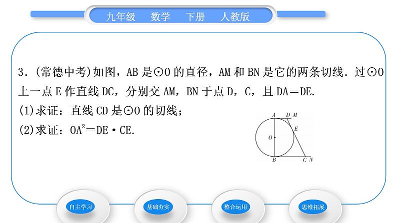 人教版九年级数学下第二十七章相似27.2相似三角形知能素养小专题(八)　圆中的相似问题习题课件第7页