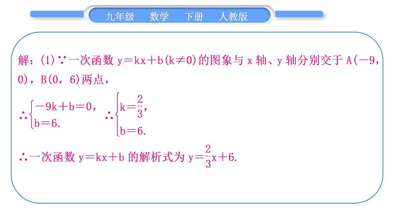 人教版九年级数学下第二十七章相似27.2相似三角形知能素养小专题(九)　函数中的相似问题习题课件第3页